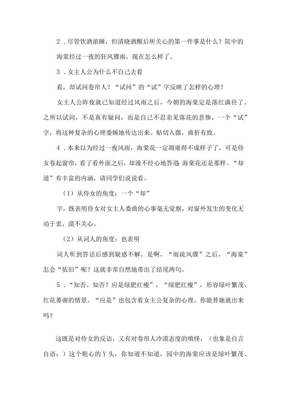 如梦令昨夜雨疏风骤教学设计.docx_第3页