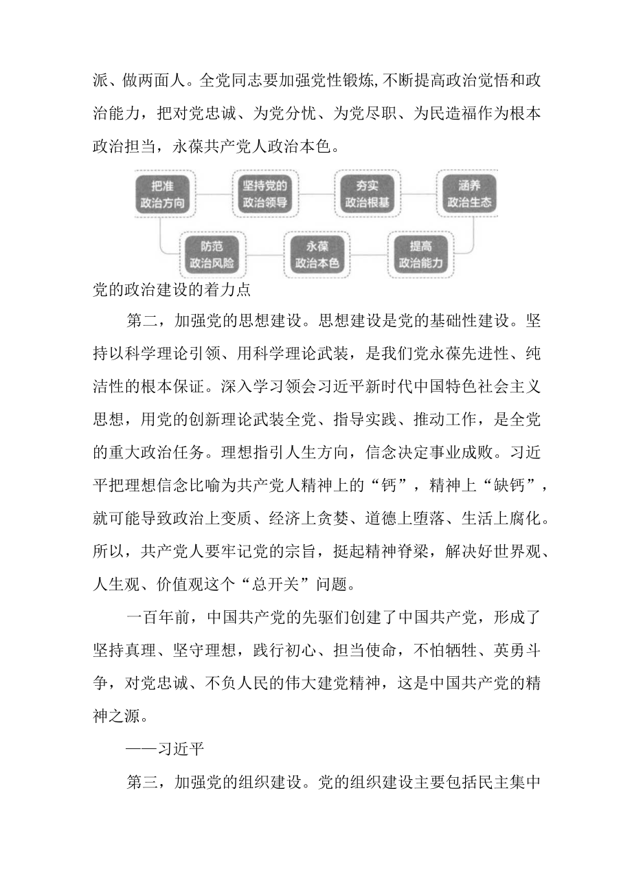 如何理解把全面从严治党引向深入？.docx_第2页