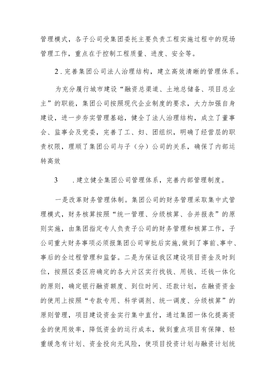 城市建设投资(集团)有限公司工作汇报材料.docx_第2页