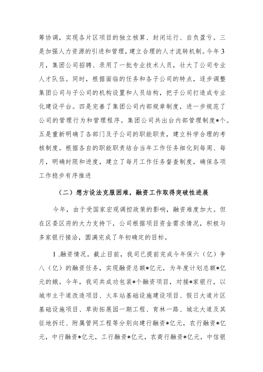 城市建设投资(集团)有限公司工作汇报材料.docx_第3页