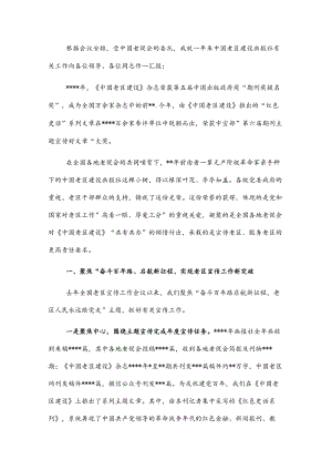 在老区宣传工作会议上的讲话.docx