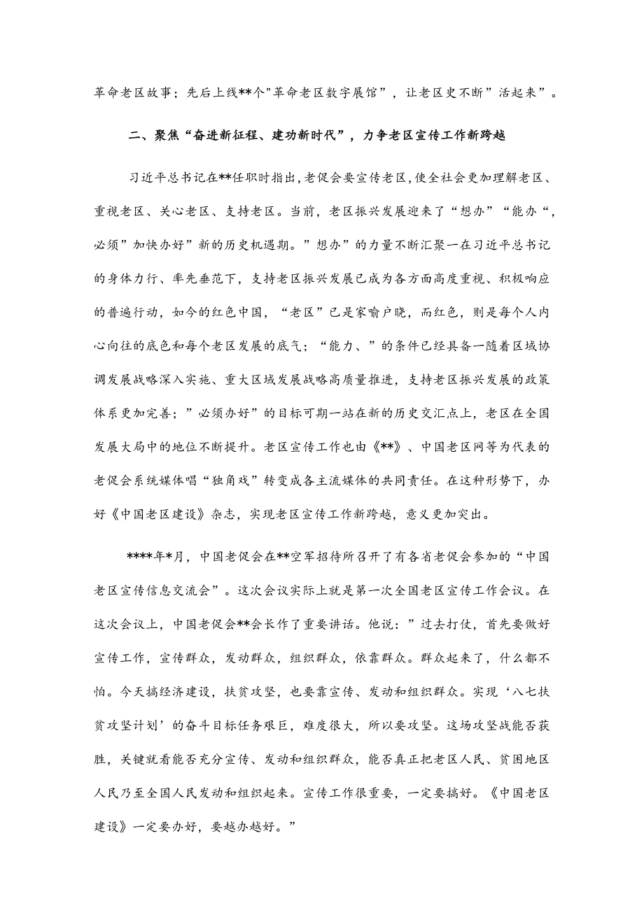 在老区宣传工作会议上的讲话.docx_第3页