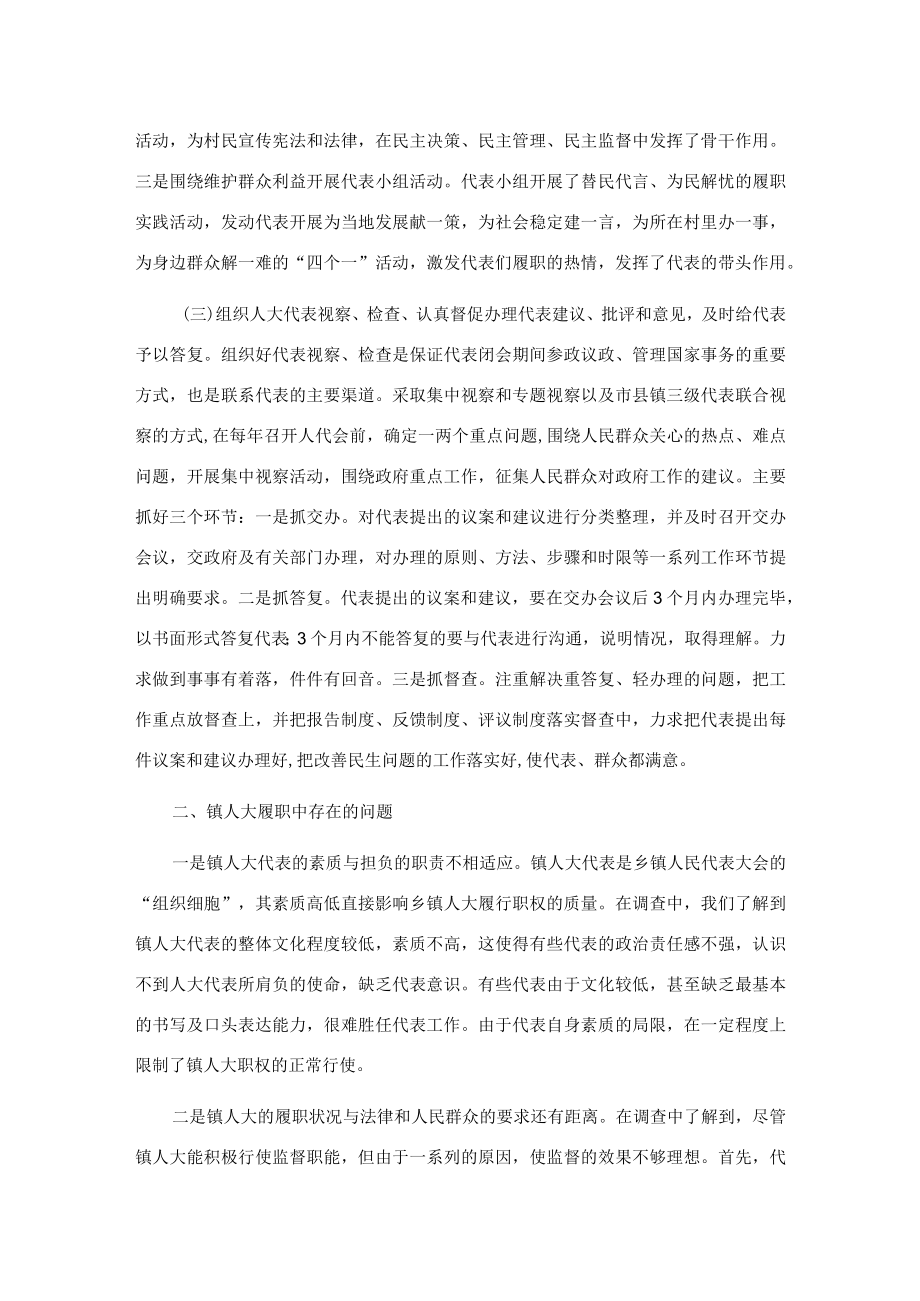 如何提升镇人大工作水平.docx_第2页