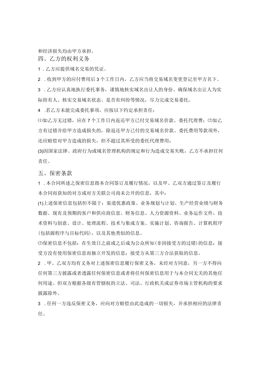 域名委托购买合同(1).docx_第2页