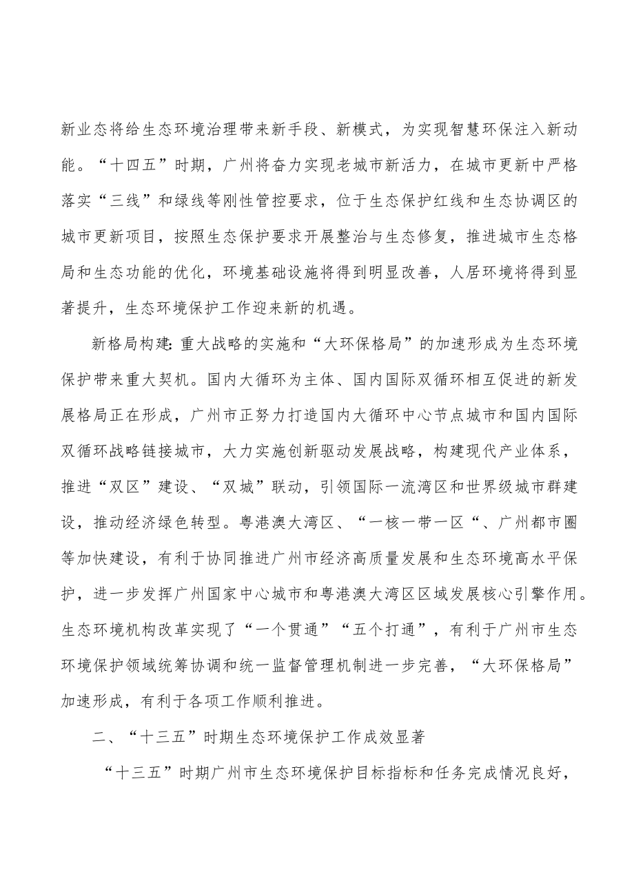 增强环保意识积极践行绿色生活方式.docx_第2页