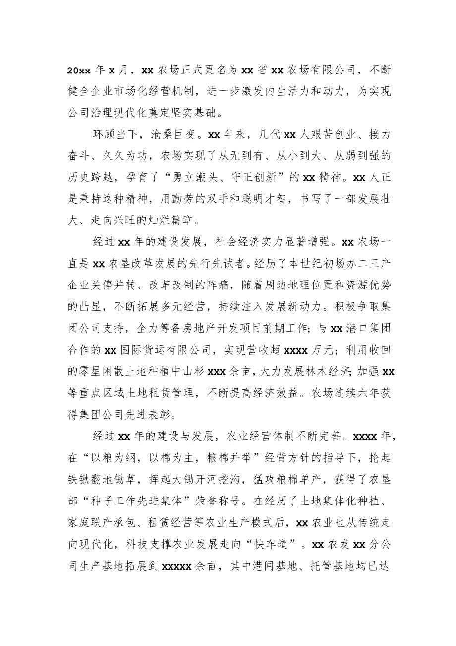 在纪念农场建场周庆祝大会上的讲话.docx_第3页