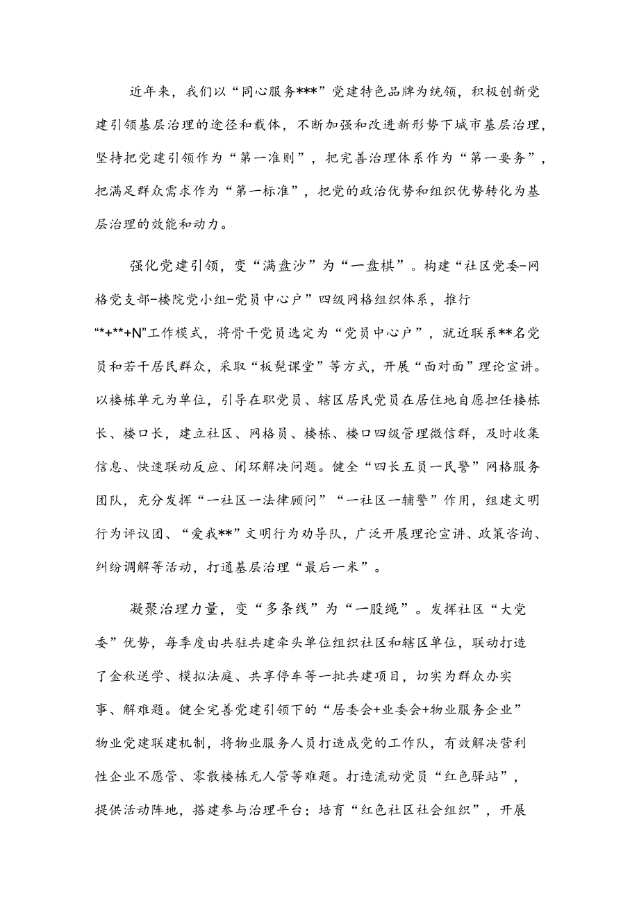 在理论学习中心组专题学习基层党建的交流发言(1).docx_第1页