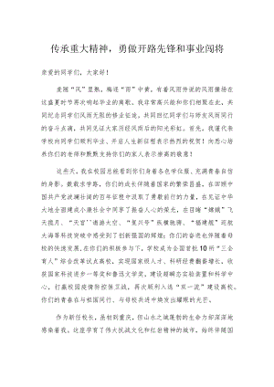 在重庆大学2022届学生毕业典礼上的讲话（20220628）.docx