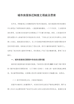 城市房屋拆迁制度.docx