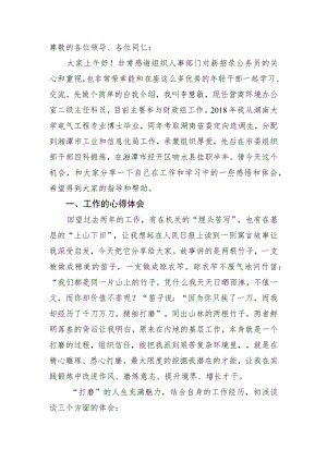 在街道新招录公务员座谈会上的发言.docx