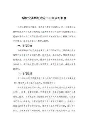 大学学院党委两级理论中心组学习制度.docx