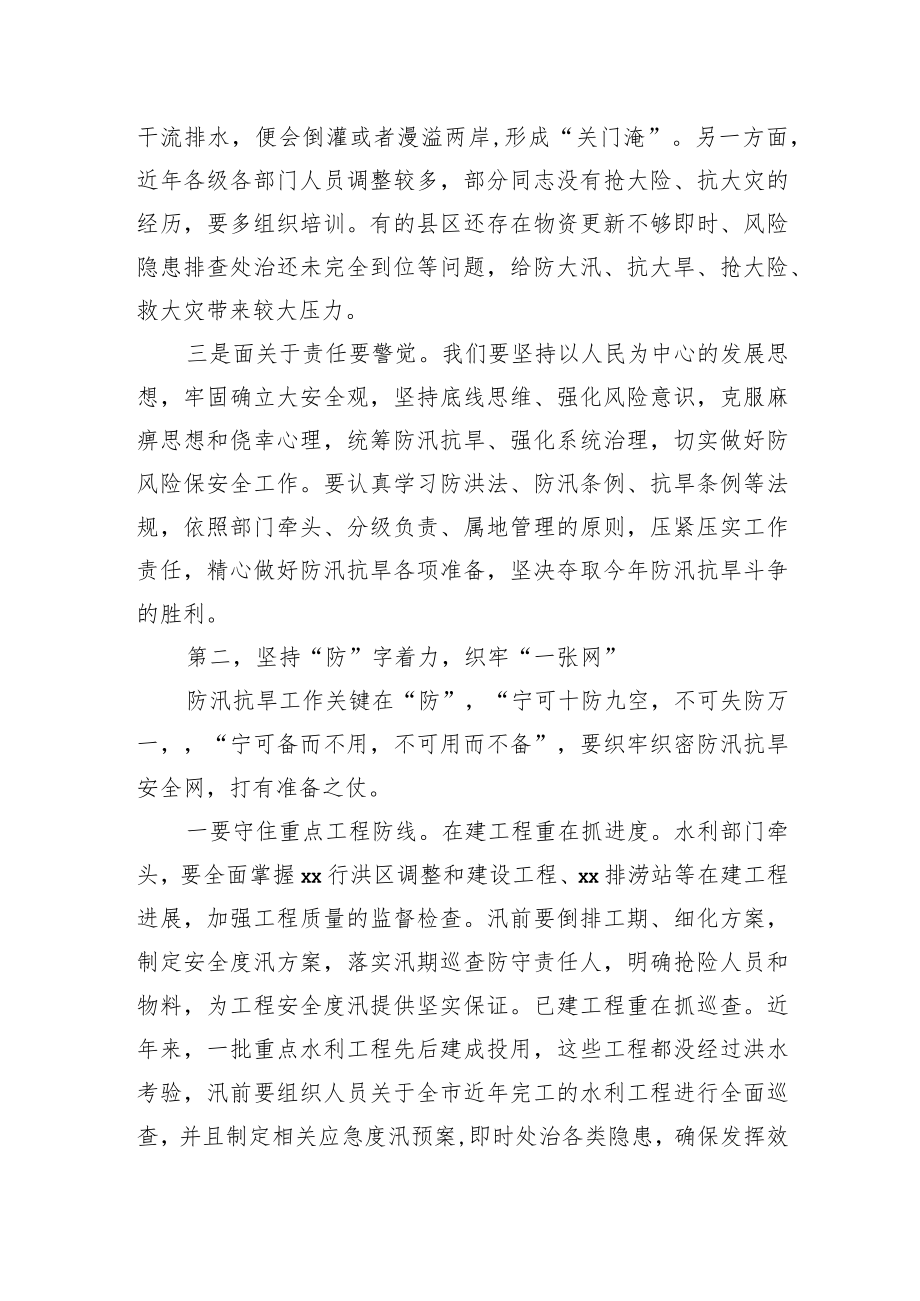 在防汛抗旱工作电视电话会议上的讲话.docx_第2页