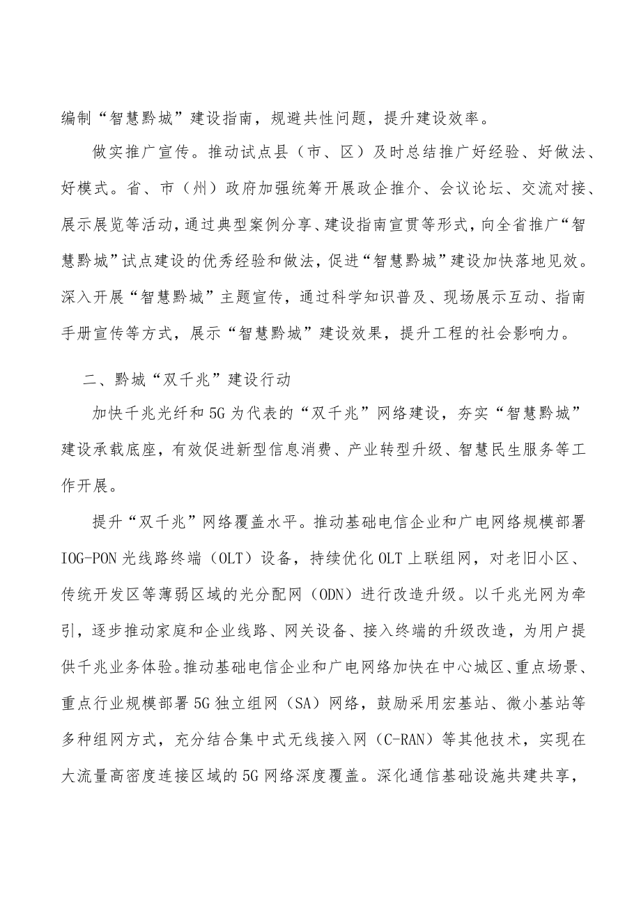 增强城市应急管理能力实施方案.docx_第2页