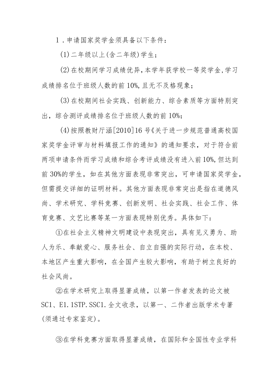 大学学院国家奖助学金评选管理办法.docx_第2页
