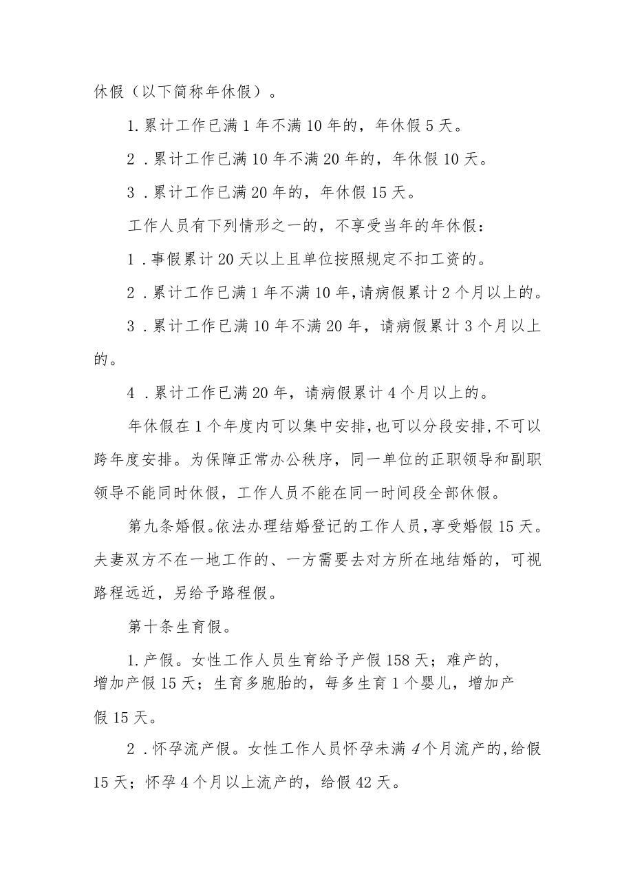 城市管理行政执法局工作人员考勤制度.docx_第3页