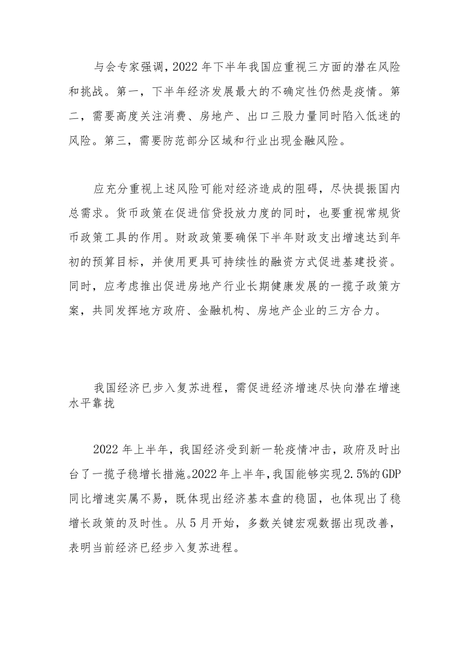 如何巩固经济回升向好趋势.docx_第2页