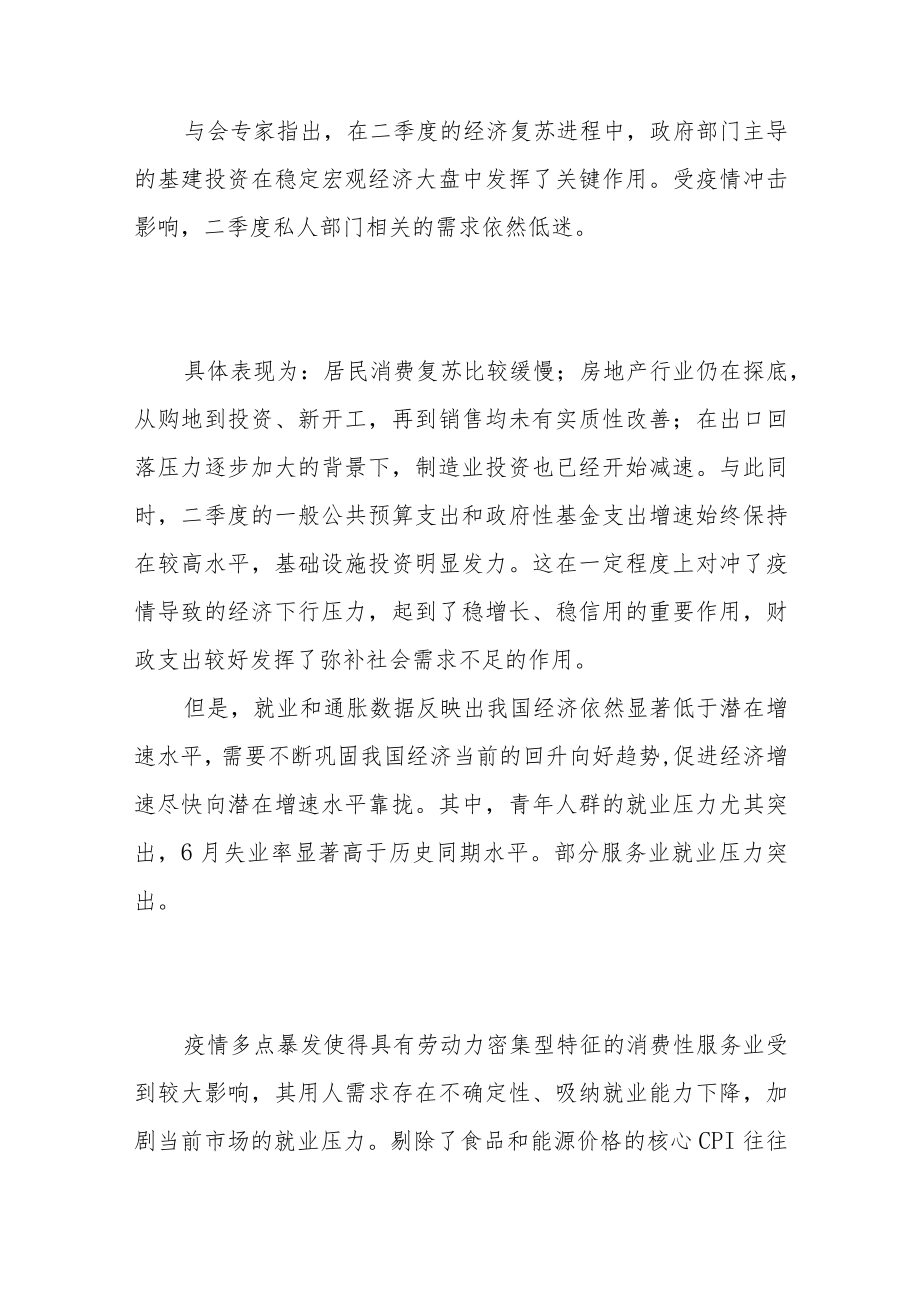 如何巩固经济回升向好趋势.docx_第3页