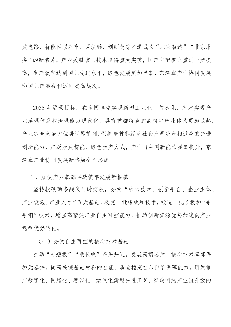 培育扶持一批专精特新企业行动计划.docx_第2页
