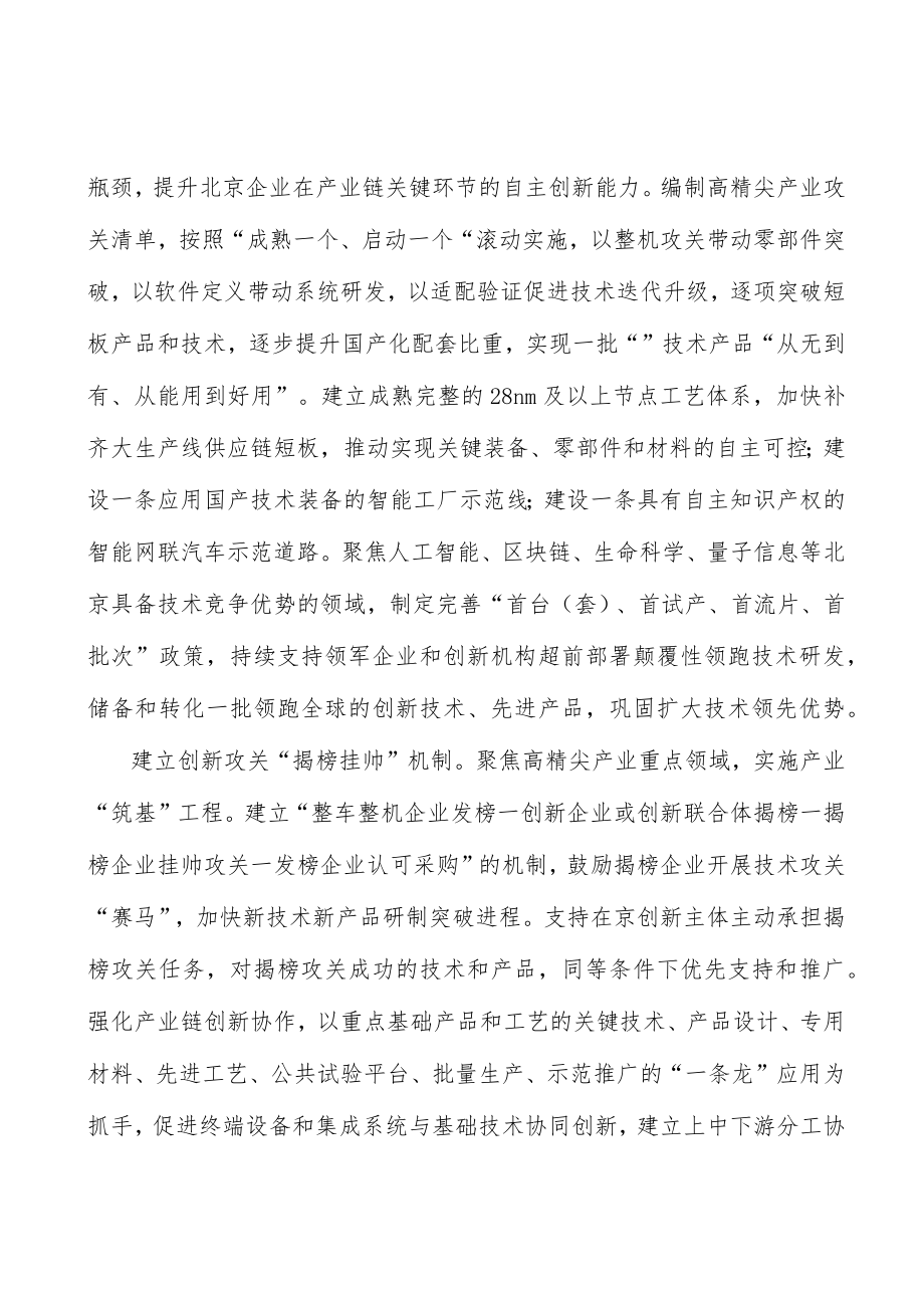 培育扶持一批专精特新企业行动计划.docx_第3页