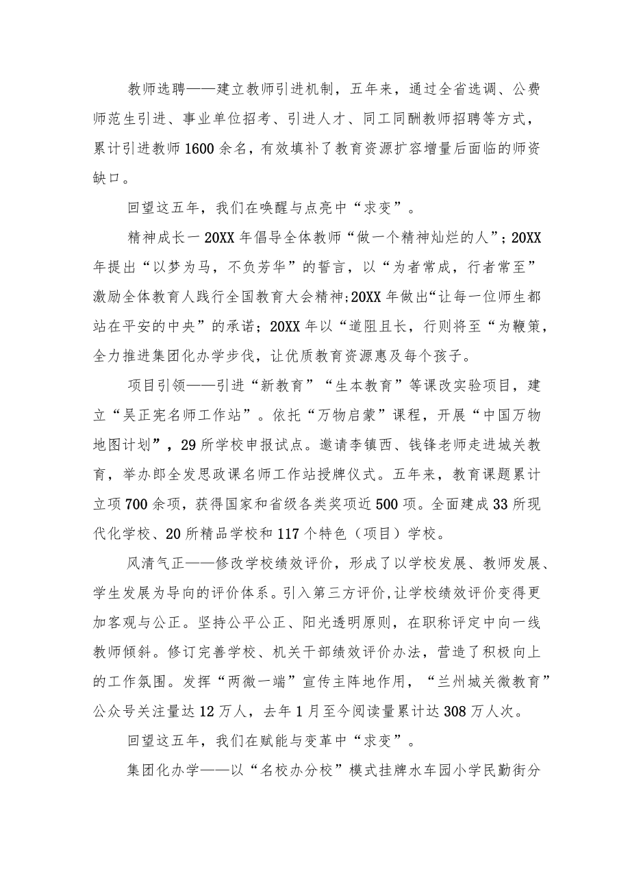 城关区教育局局长在20XX城关区教育质量工作会上的讲话.docx_第3页