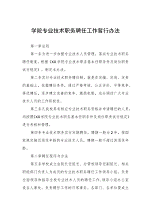 大学学院专业技术职务聘任工作暂行办法.docx