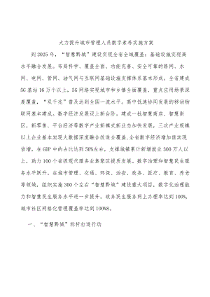 大力提升城市管理人员数字素养实施方案.docx