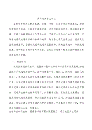 大力发展多式联运.docx