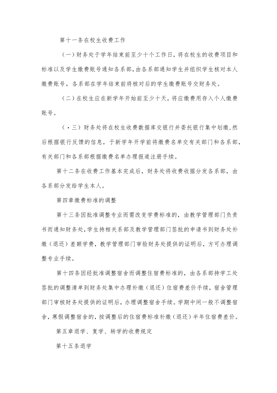 大学学院学生收费管理办法.docx_第3页