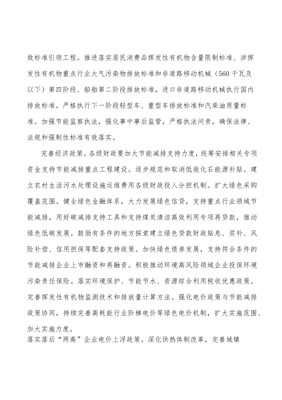 城镇绿色节能改造工程行动计划.docx_第3页