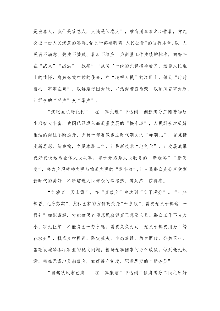 学习2022“人民满意的公务员”和“人民满意的公务员集体”表彰大会心得体会9篇.docx_第2页