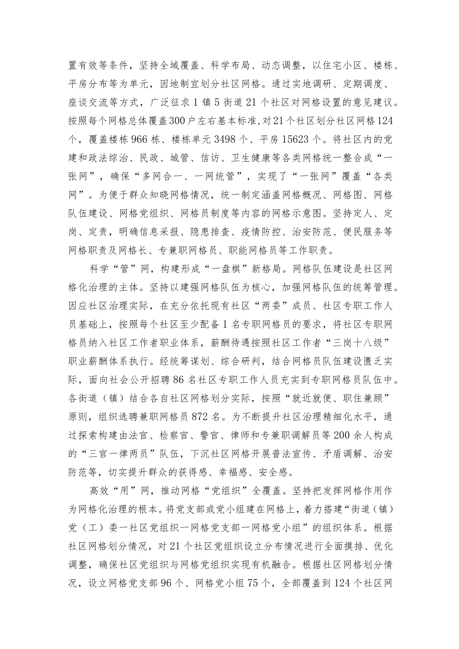 基层治理经验交流材料(1).docx_第3页
