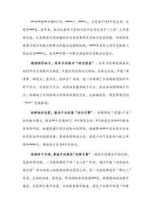 在理论学习中心组专题学习“三农”论述的交流发言(1).docx