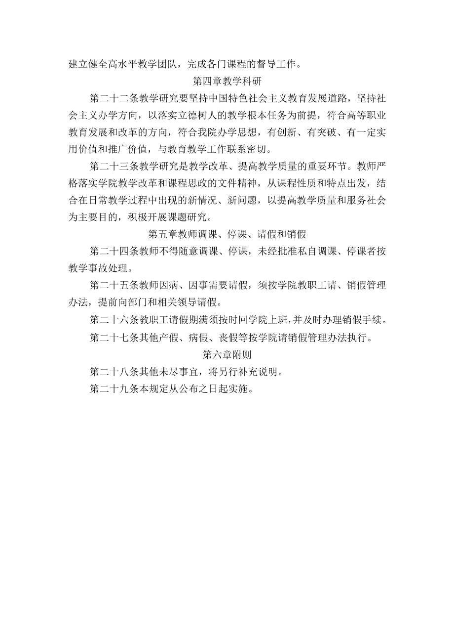 基础教学部教育教学管理规定.docx_第3页