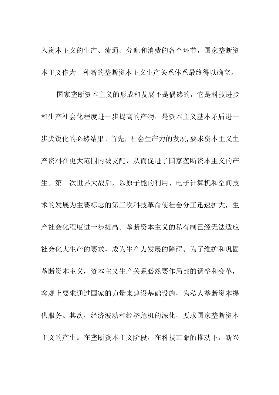 垄断资本主义的发展.docx_第3页