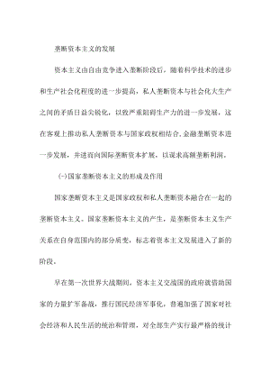 垄断资本主义的发展.docx