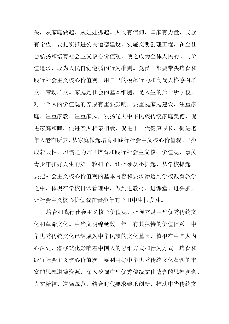 如何理解培育和践行社会主义核心价值观？.docx_第3页