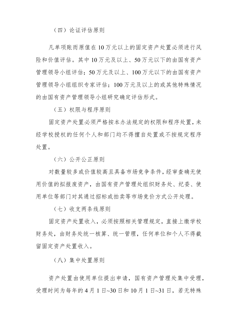 大学学院固定资产处置管理办法.docx_第3页