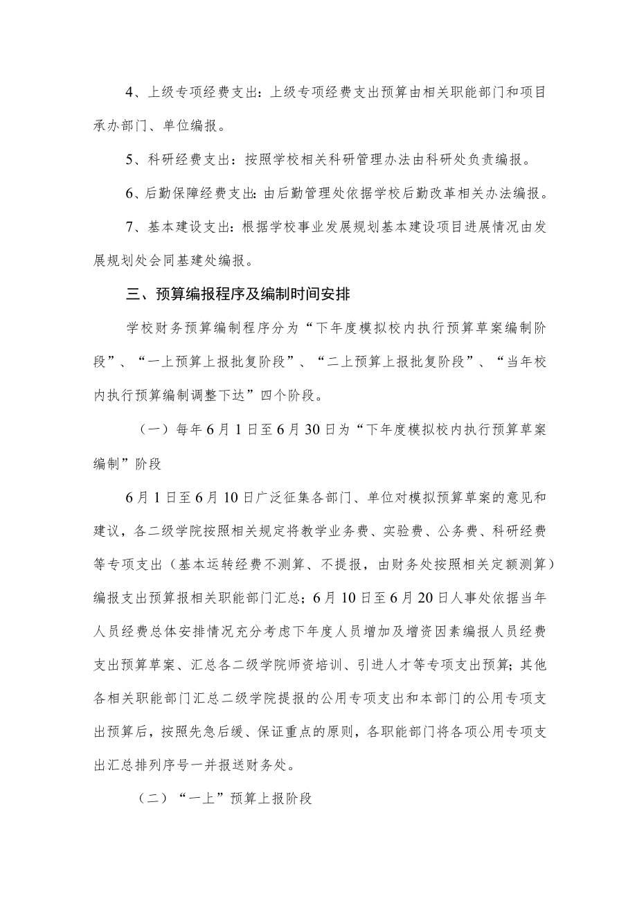 大学学院财务预算编制办法.docx_第3页