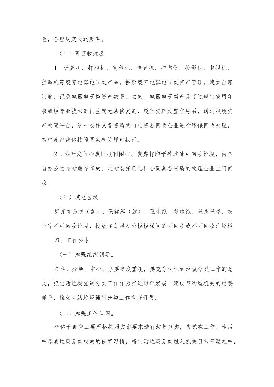 垃圾分类亭项目实施方案.docx_第2页