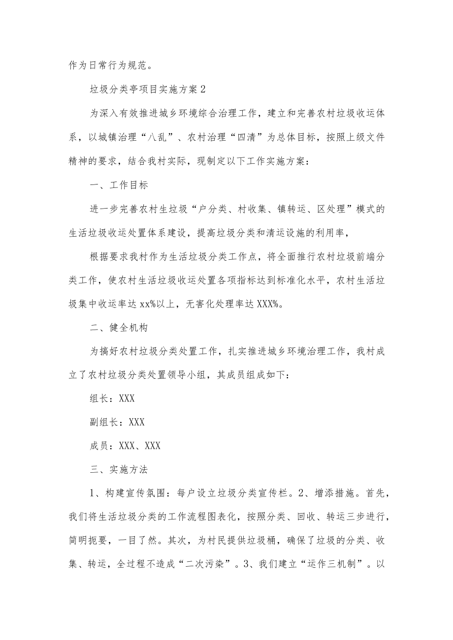 垃圾分类亭项目实施方案.docx_第3页