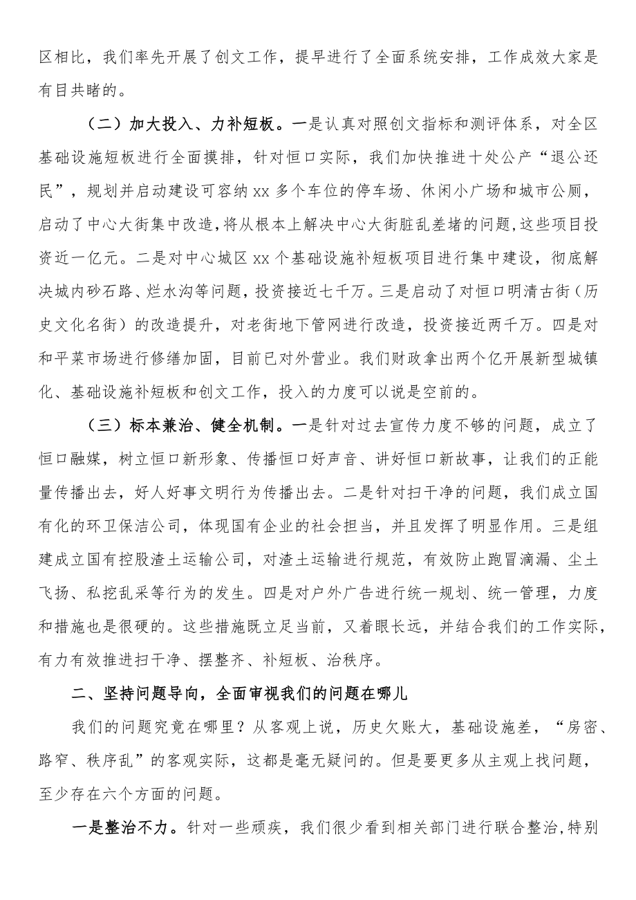 在示范区创文指挥部会议上的讲话.docx_第2页