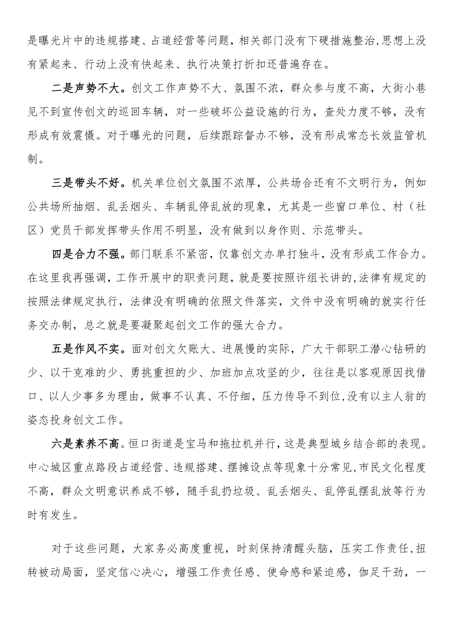 在示范区创文指挥部会议上的讲话.docx_第3页