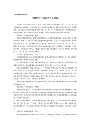 基层党建经验交流材料.docx