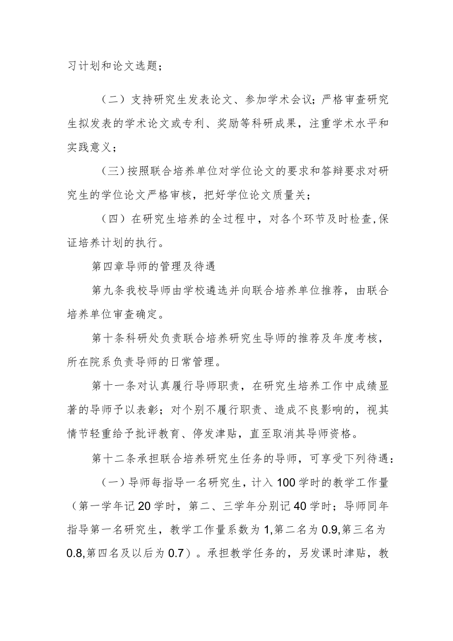 大学学院联合培养研究生导师工作暂行办法.docx_第3页