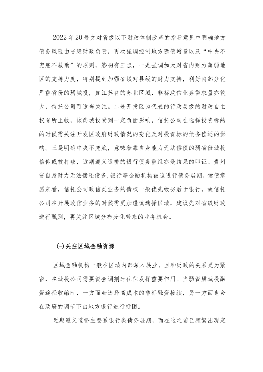 如何评估政信业务交易对手的债务风险管理能力.docx_第3页