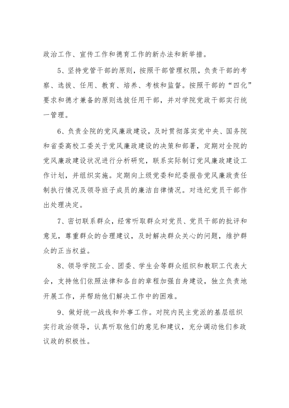 大学学院党委.docx_第2页