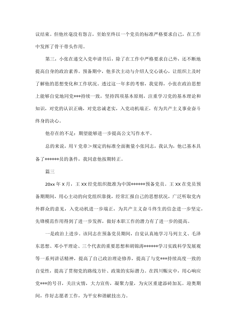 培养联系人对入党积极分子的考察意见范文六篇.docx_第3页