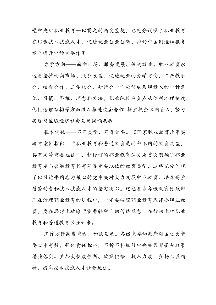 学习2022《中华人民共和国职业教育法》的思考与探索.docx_第2页