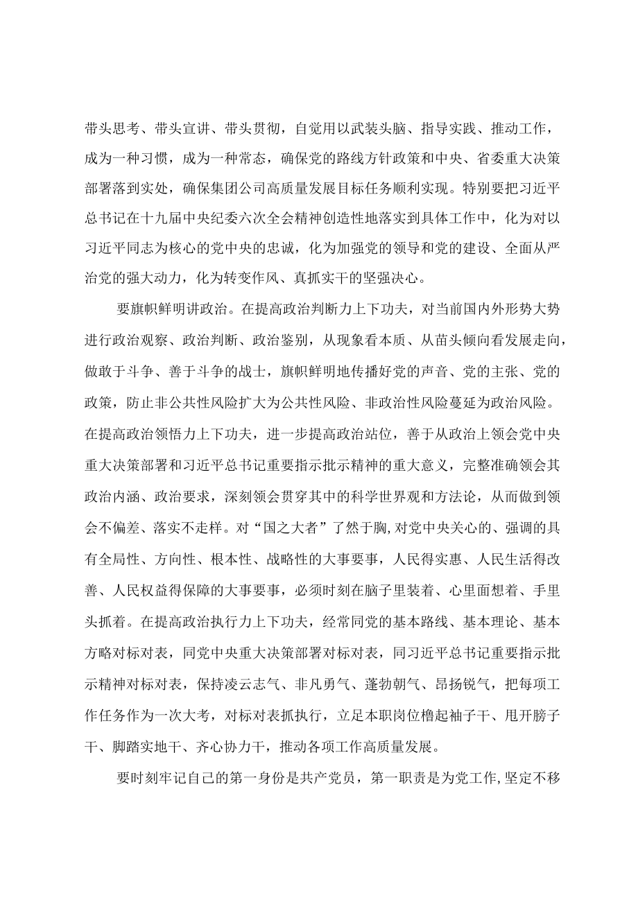 在集团公司新任职中层领导干部集体廉政谈话会上的讲话提纲.docx_第2页