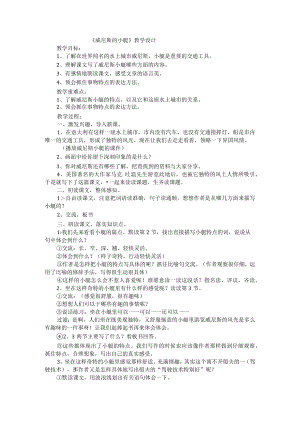 威尼斯的小艇设计.docx